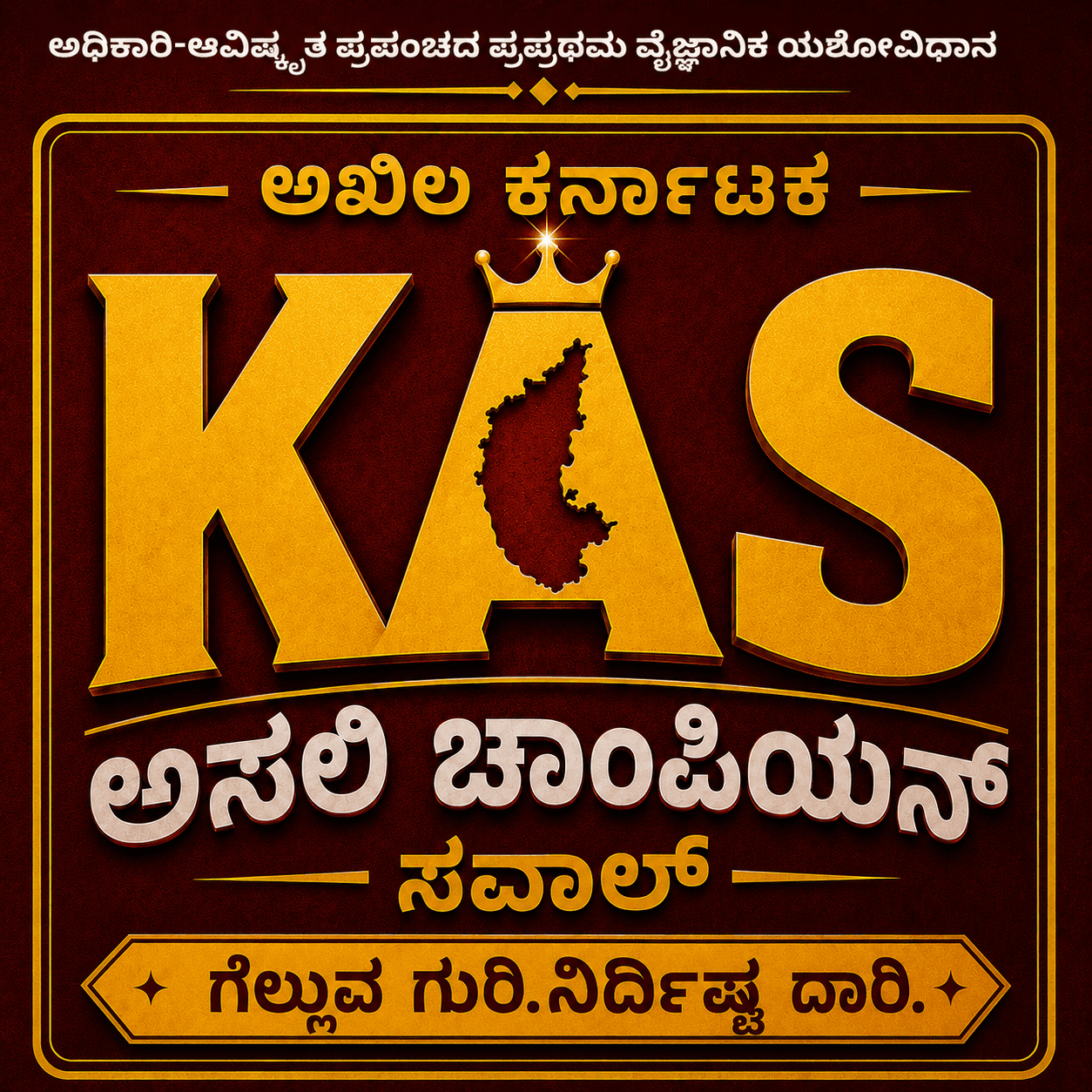 Akhila Karnataka KAS Asali Champion